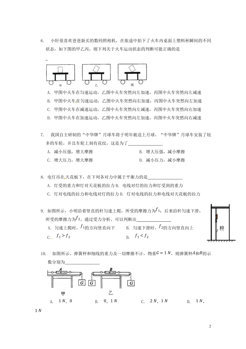 广东省深圳市锦华实验学校2017_2018学年八年级物理下学期期中试题新人教版20180523179.doc_第2页