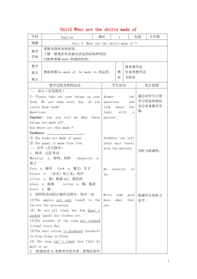 2018秋九年级英语全册Unit5WhataretheshirtsmadeofPeriod1教案新版.doc_第1页