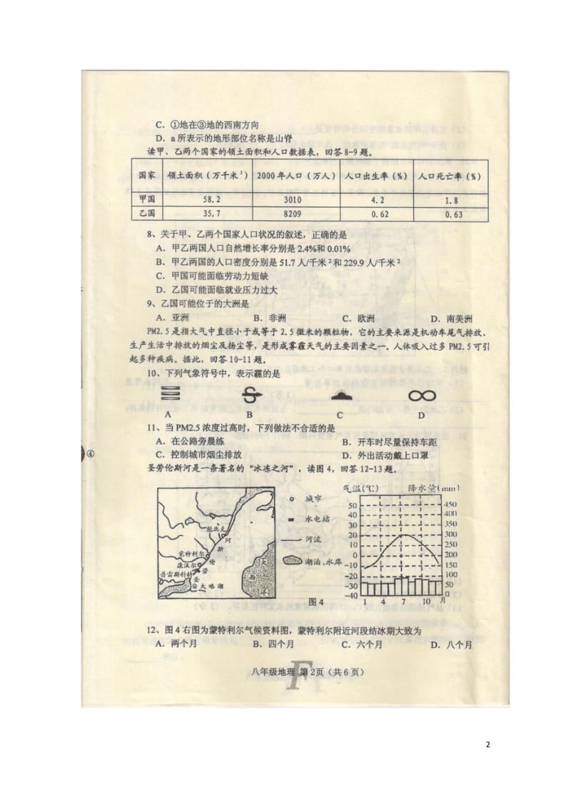 河南省南阳市方城县2018年春期八年级地理下学期期中试题扫描版新人教版20180523122.wps_第2页