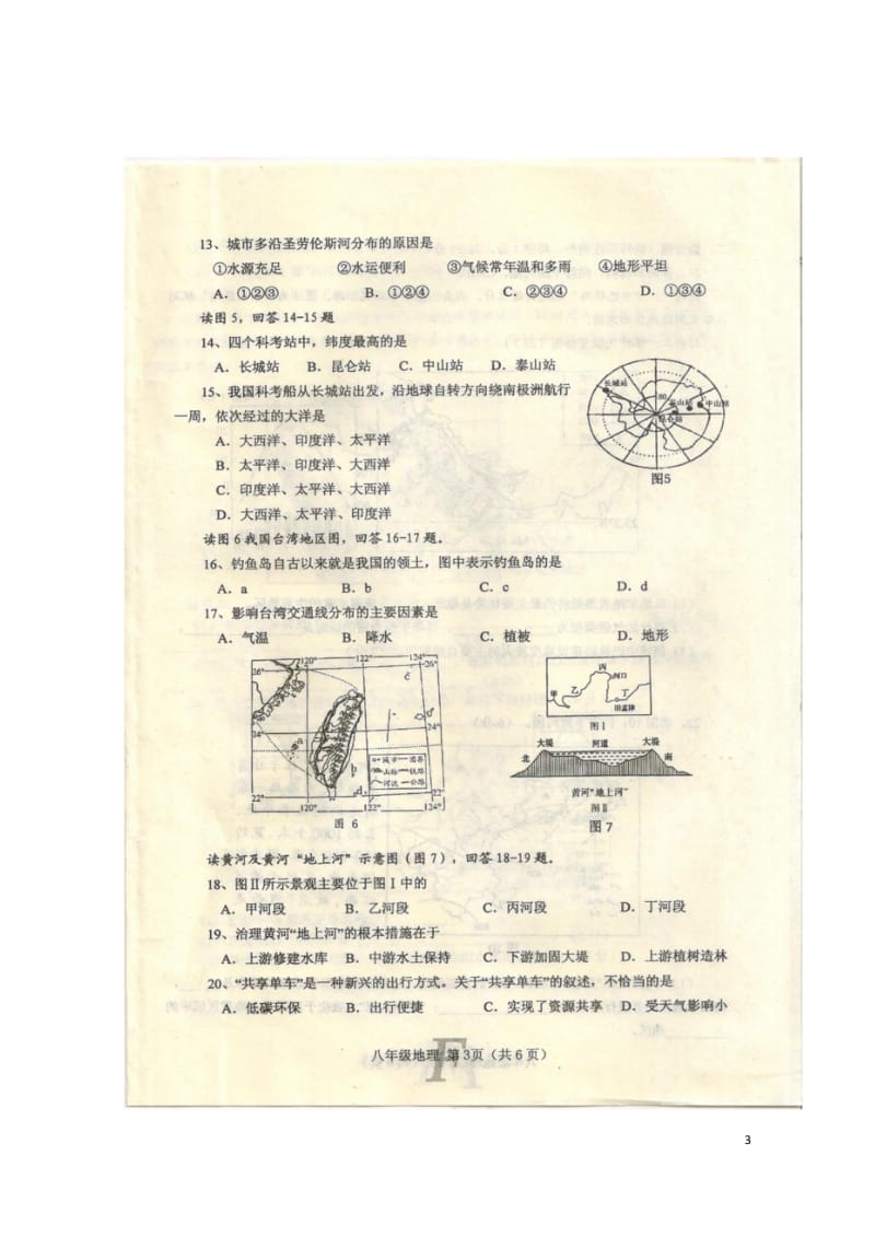 河南省南阳市方城县2018年春期八年级地理下学期期中试题扫描版新人教版20180523122.wps_第3页