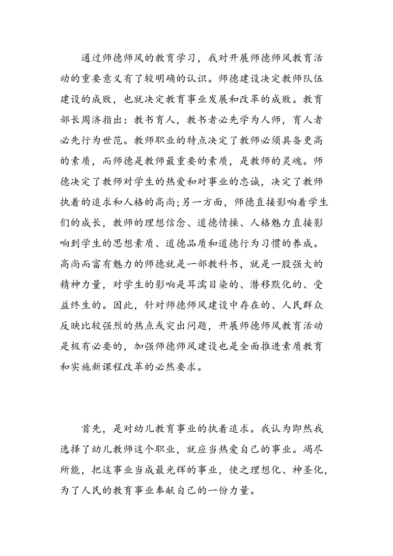 教师师德规范学习心得体会3篇.doc_第2页