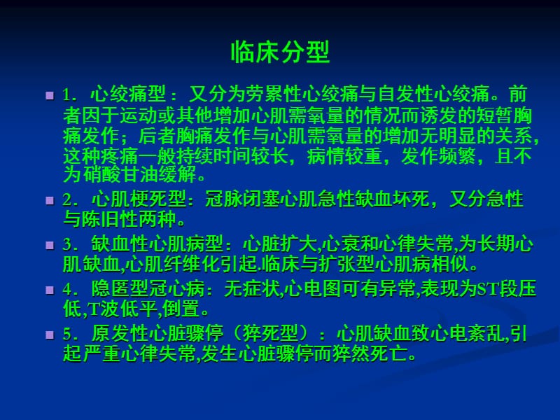 冠心病心绞痛中医诊疗2名师编辑PPT课件.ppt_第3页