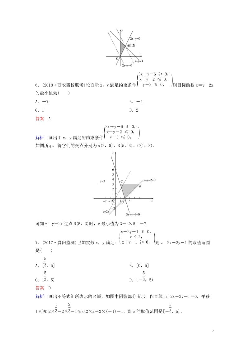 2019版高考数学一轮总复习第七章不等式及推理与证明题组训练43基本不等式理201805154100.doc_第3页