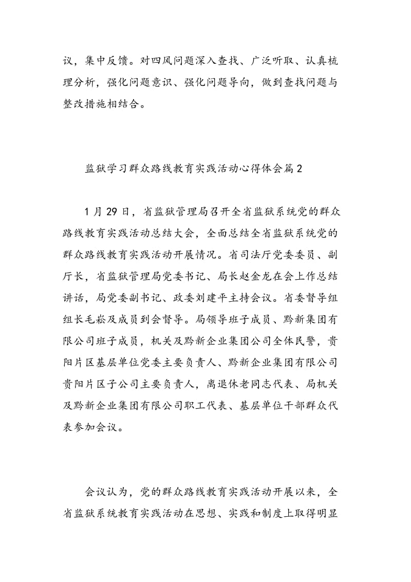 监狱学习群众路线教育实践活动心得体会.doc_第3页