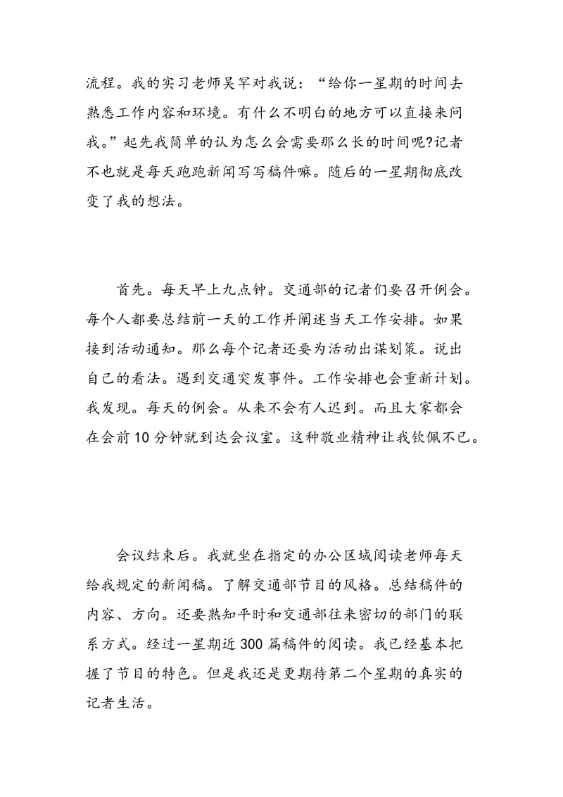 新闻记者实习优秀自我鉴定.doc_第2页