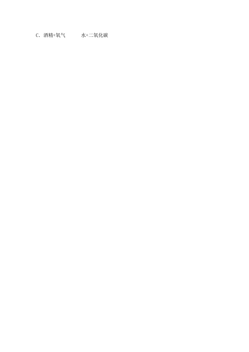 吉林省长春汽车经济技术开发区第九中学教育联盟2017_2018学年八年级化学下学期期中质量检测试题新.wps_第2页