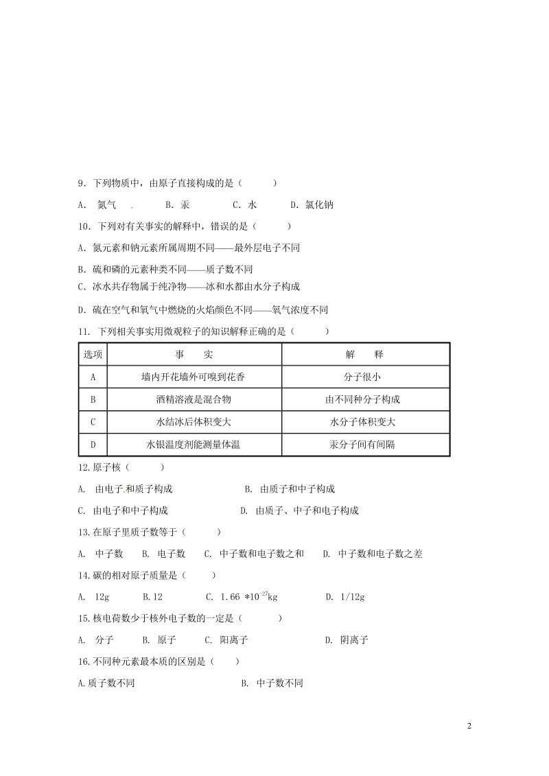 吉林省长春汽车经济技术开发区第九中学教育联盟2017_2018学年八年级化学下学期期中质量检测试题新.wps_第3页