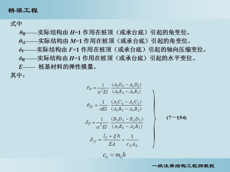 桥梁8—墩柱盖梁计算名师编辑PPT课件.ppt_第3页