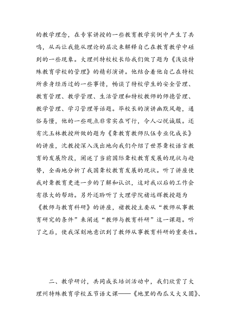 特教老师心得体会.doc_第2页