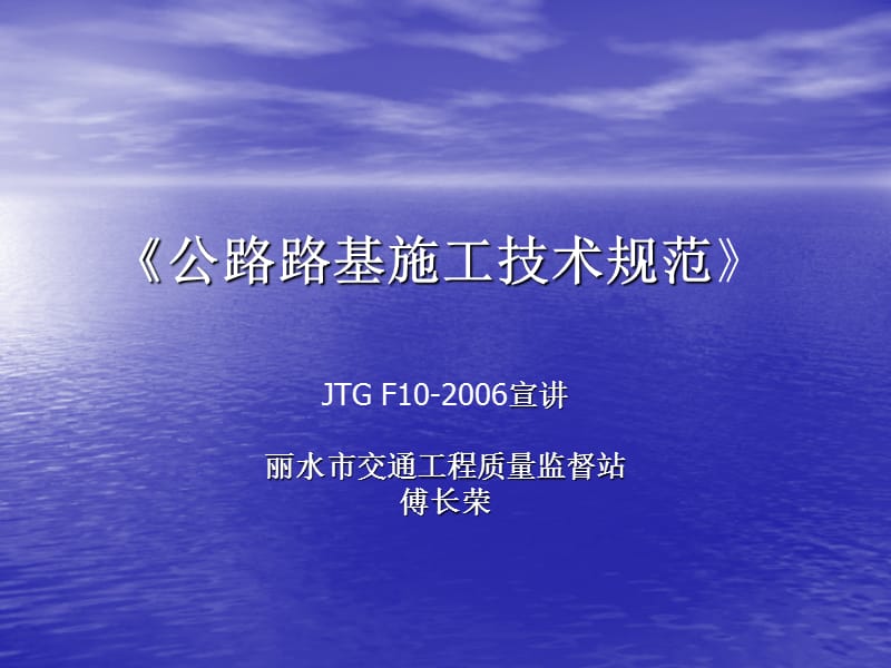 公路路基施工技术规范培训名师编辑PPT课件.ppt_第1页