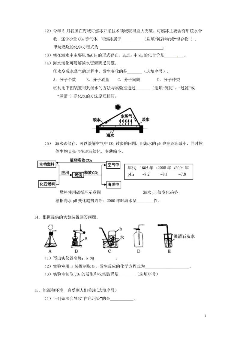 湖南省张家界市永定区2018届九年级化学第一次模拟考试试题20180523330.wps_第3页