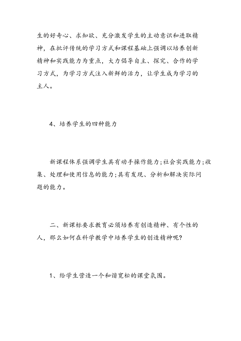 科学学习心得体会范文.doc_第3页