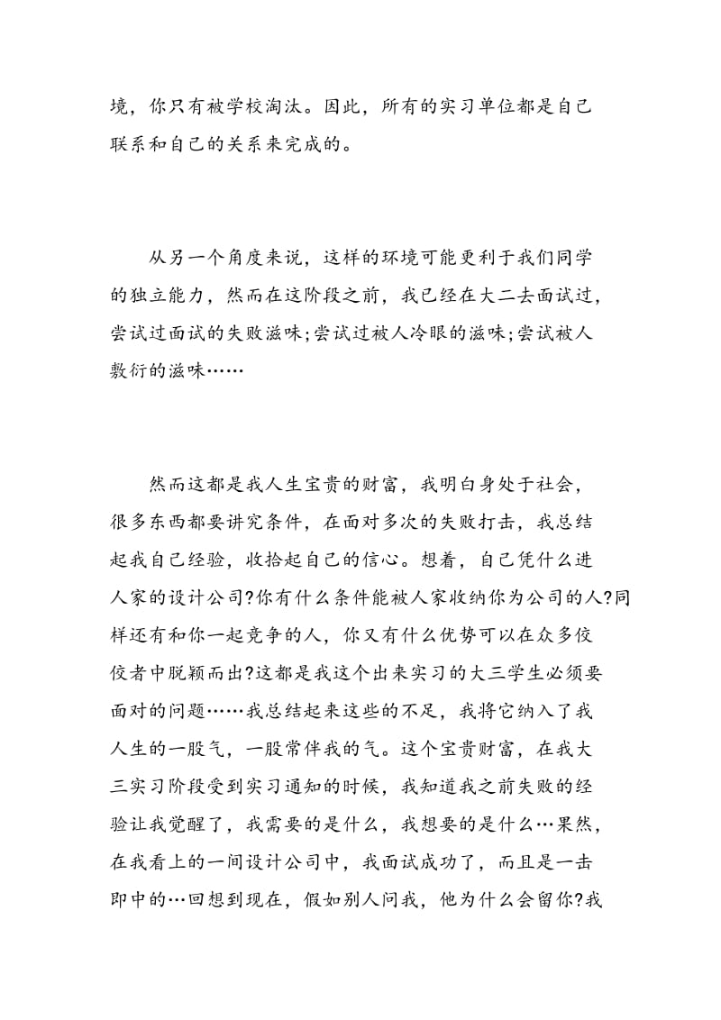 环境艺术实习心得.doc_第2页