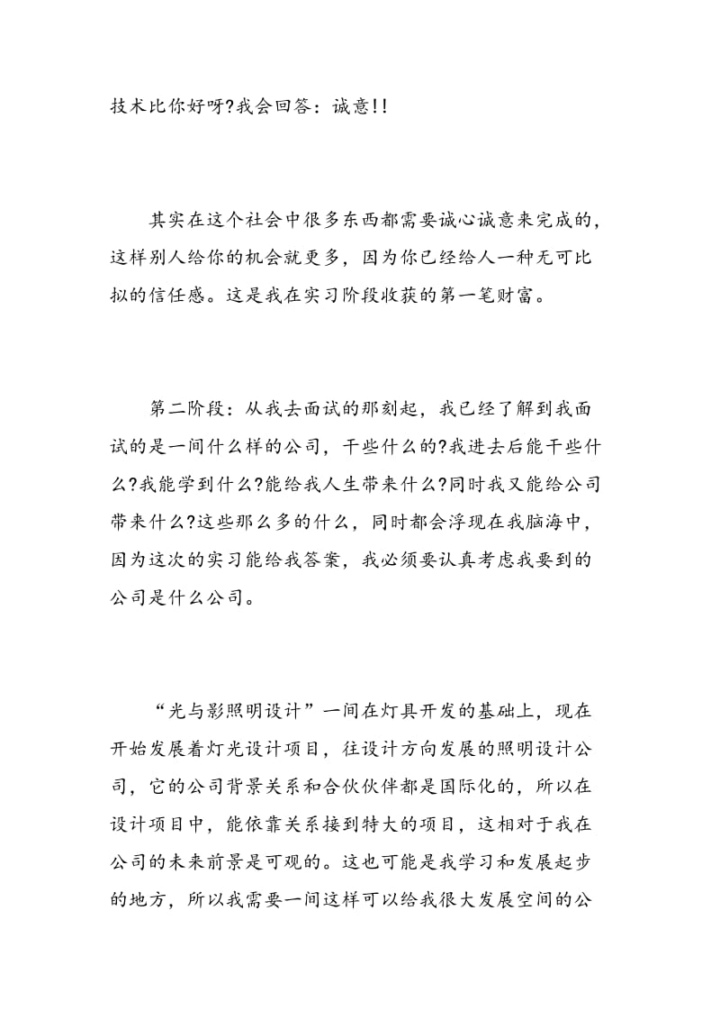 环境艺术实习心得.doc_第3页