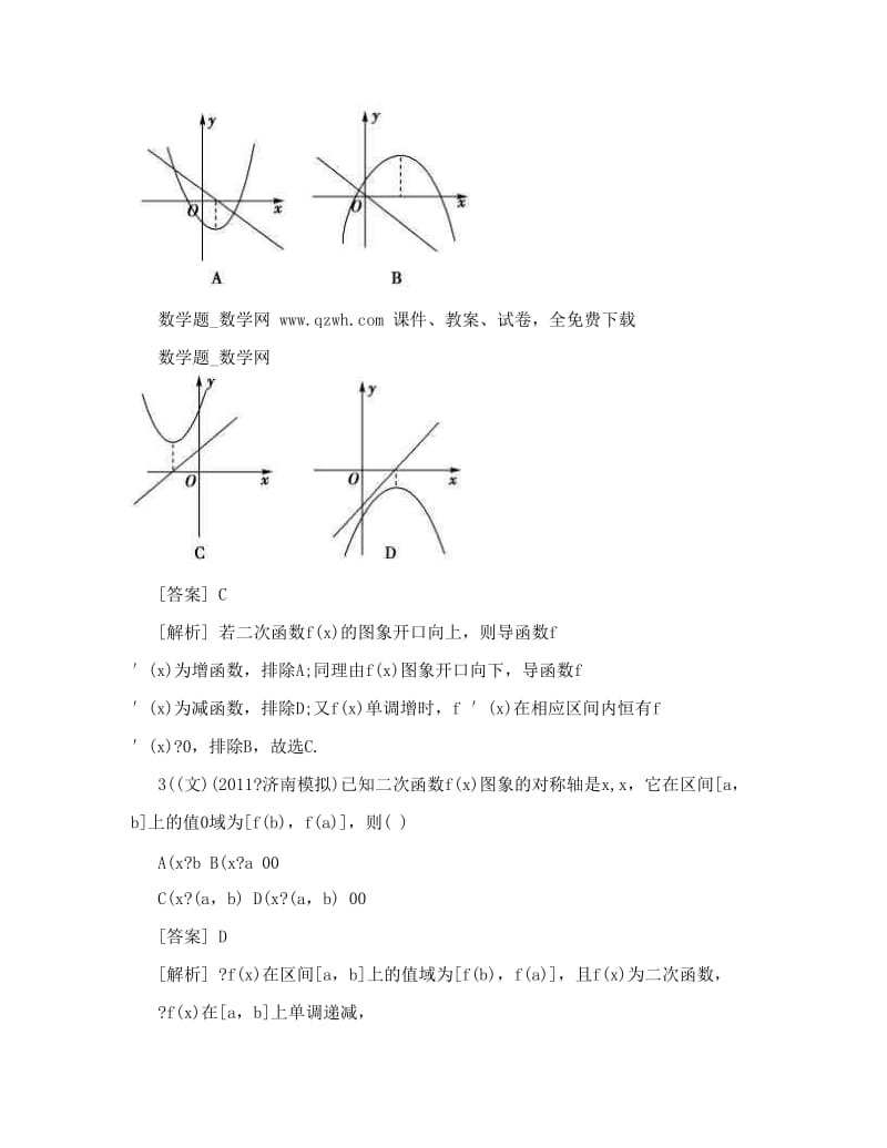 最新高考数学总复习+2-7+一次函数、二次函数及复合函数但因为测试+新人教B版&amp#46;doc优秀名师资料.doc_第2页