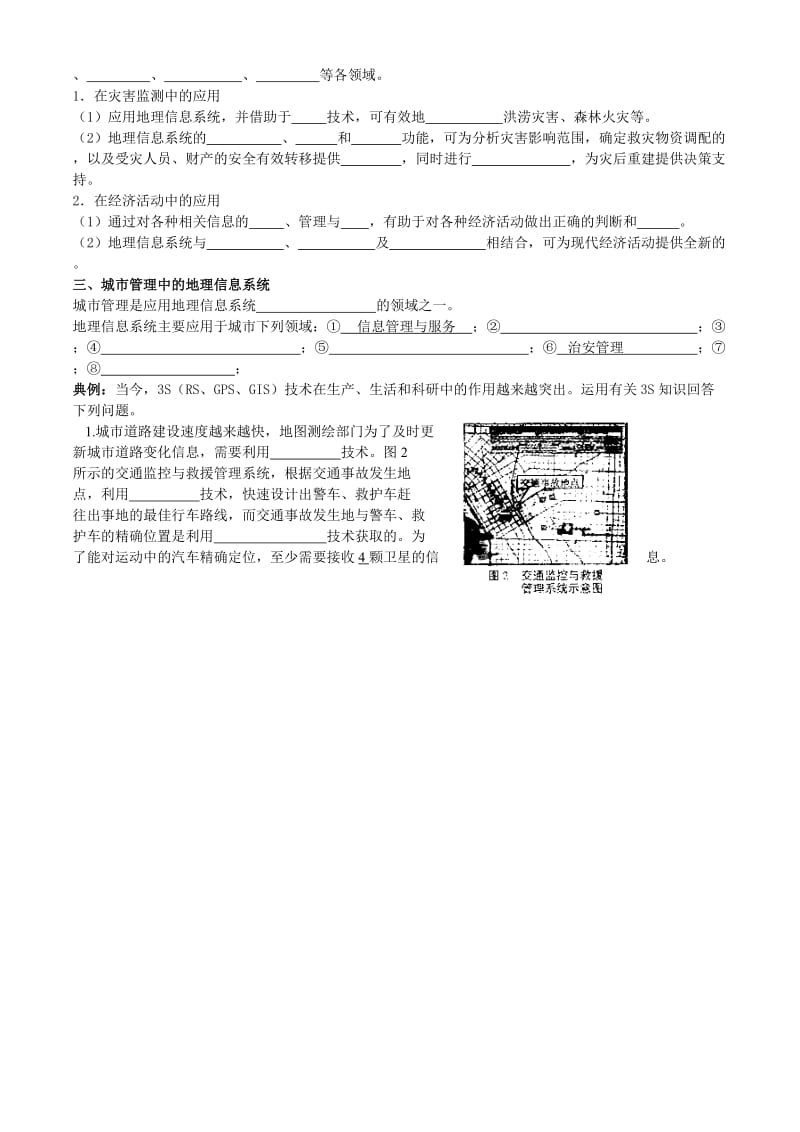 最新2-单元活动. 地理信息系统与城市管理名师精心制作资料.doc_第2页