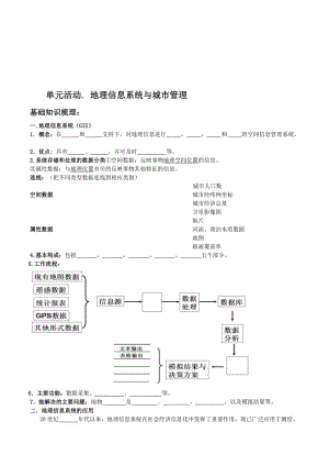 最新2-单元活动. 地理信息系统与城市管理名师精心制作资料.doc