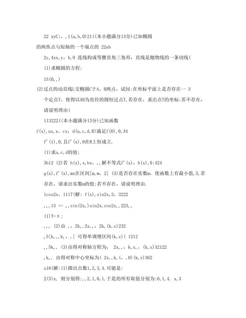 最新［精品文档］：高考数学解答题训练-21优秀名师资料.doc_第2页