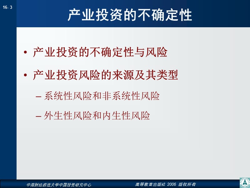 第16章不确定条件下的产业投资决策名师编辑PPT课件.ppt_第3页