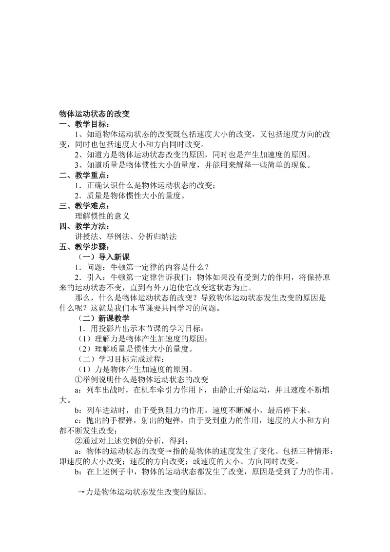 最新03.2.物体运动状态的改变名师精心制作资料.doc_第1页