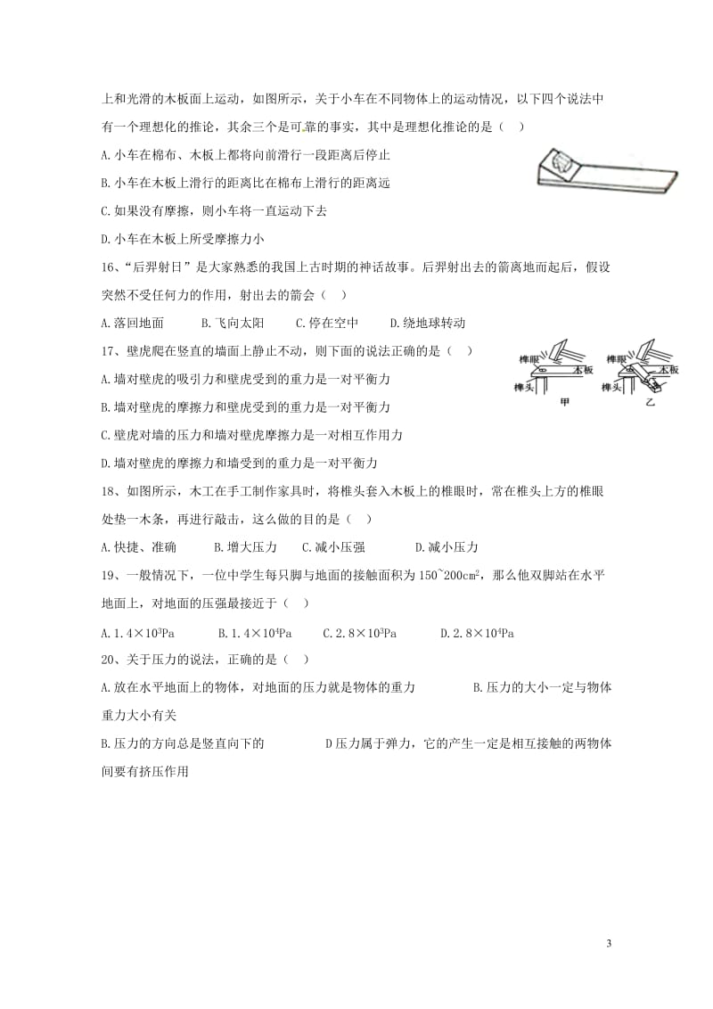 甘肃省徽县2017_2018学年八年级物理下学期期中试题无答案新人教版20180522499.doc_第3页