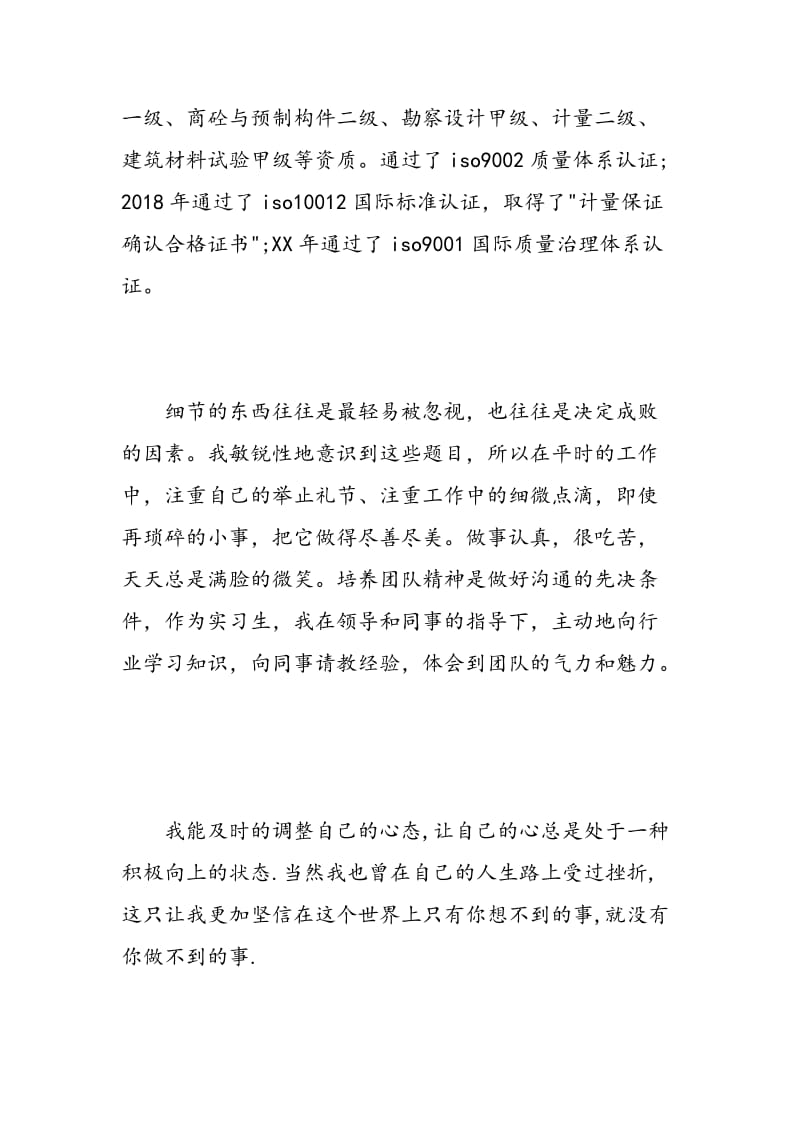 毕业生见习期考核鉴定表自我鉴定.doc_第2页