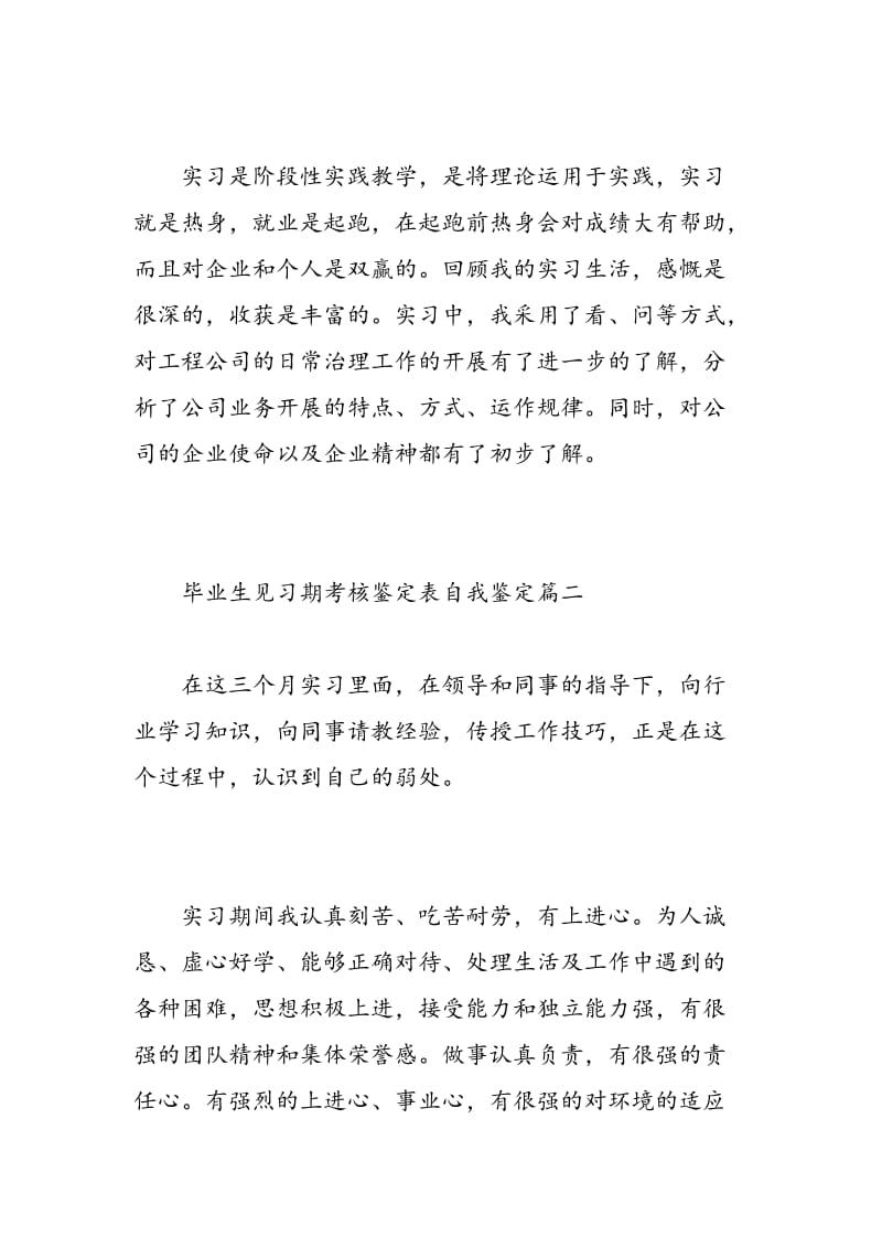 毕业生见习期考核鉴定表自我鉴定.doc_第3页