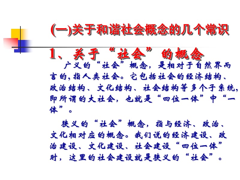 第八章构建和谐社会名师编辑PPT课件.ppt_第3页