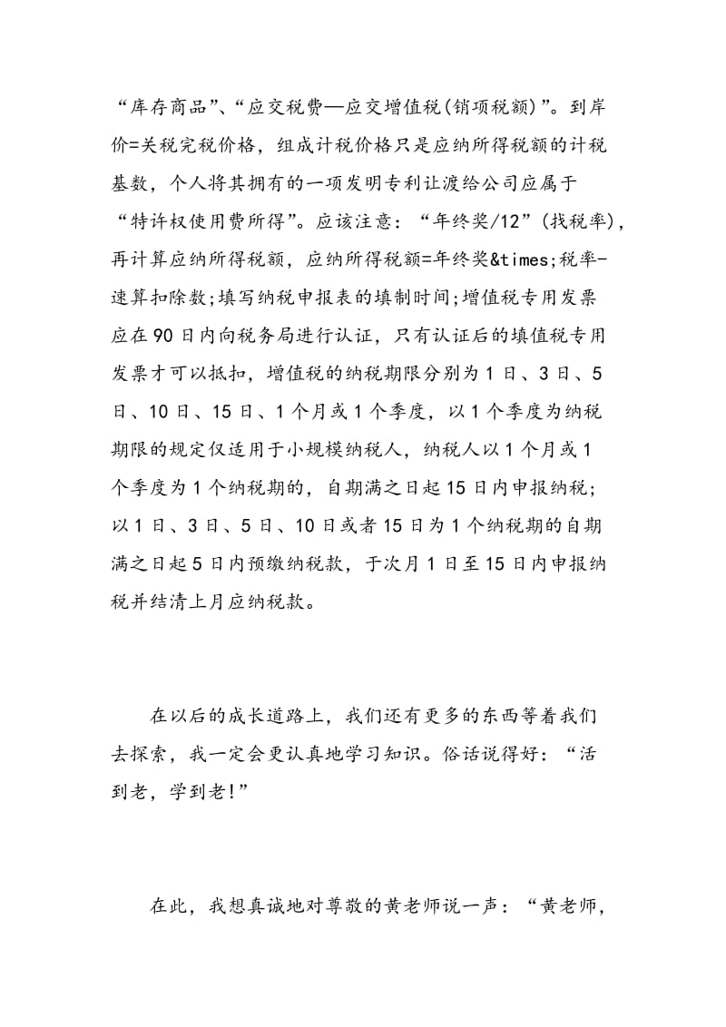 税收学习心得体会范文.doc_第2页