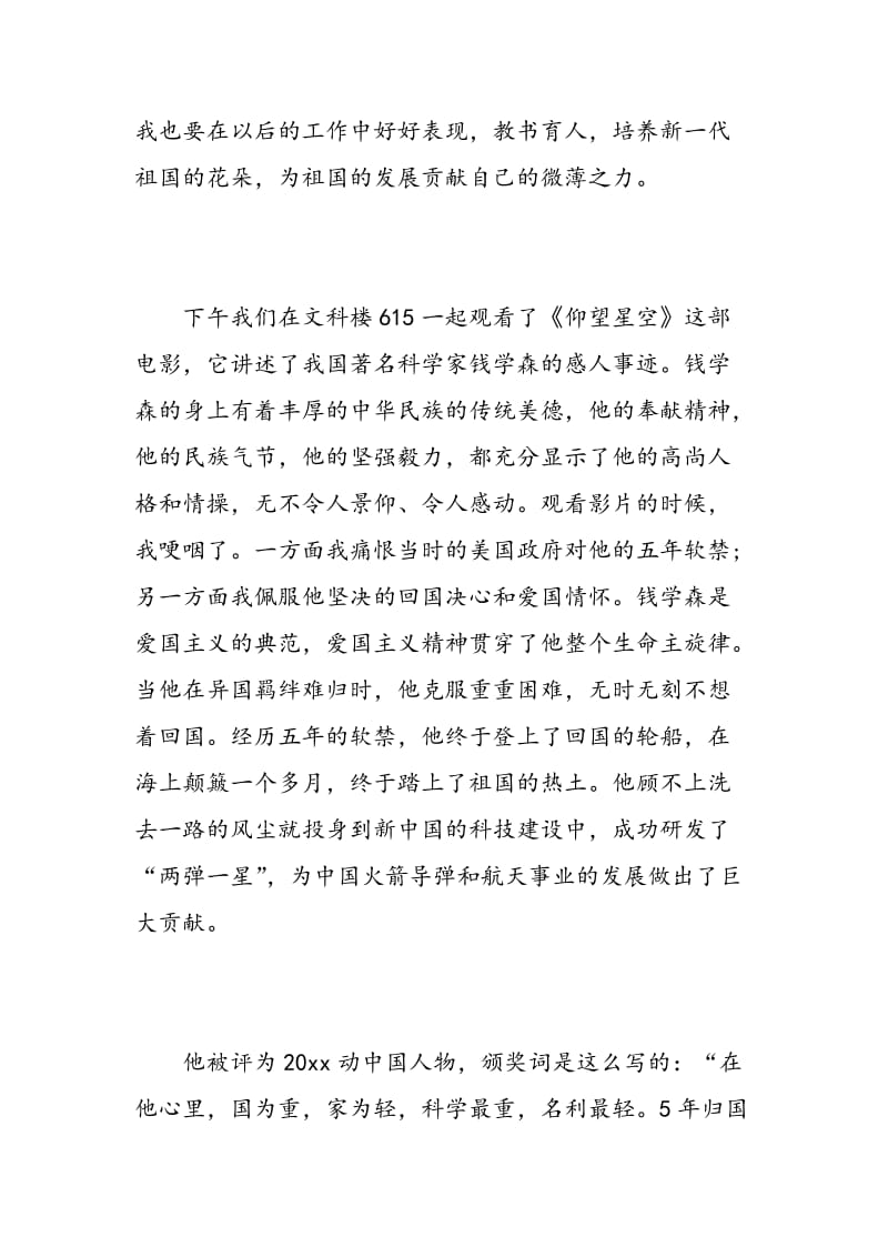 毕业生党员学习总结范文.doc_第2页