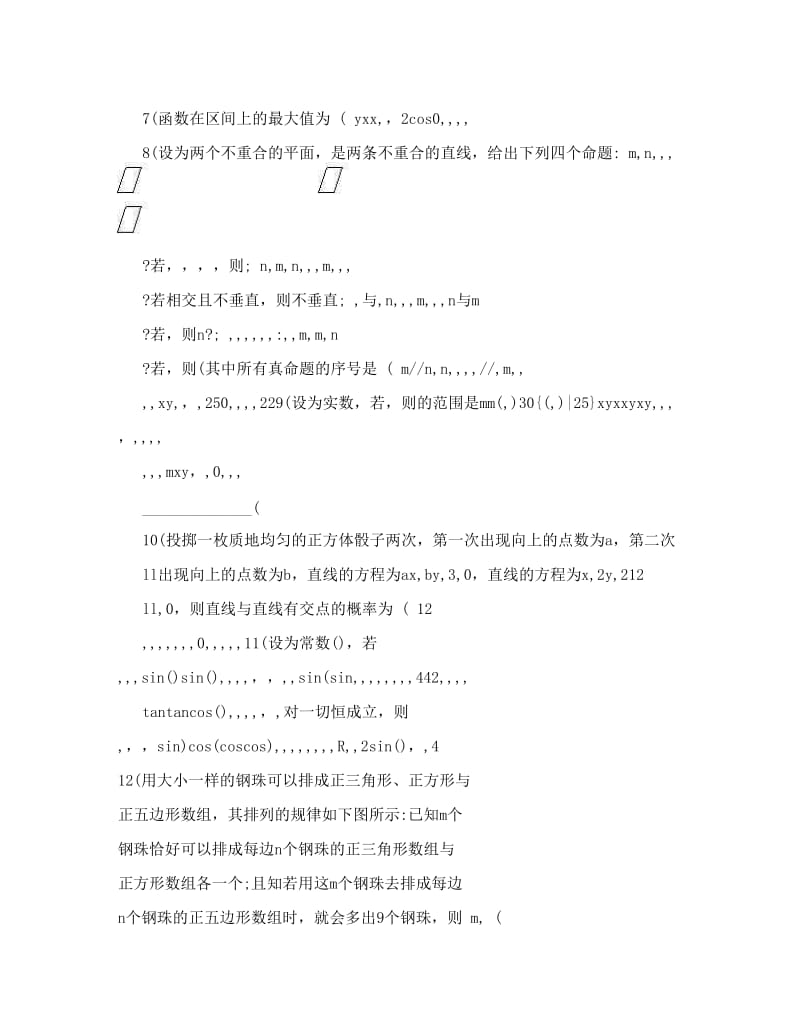 最新高考数学第二轮填空题专项训练优秀名师资料.doc_第2页