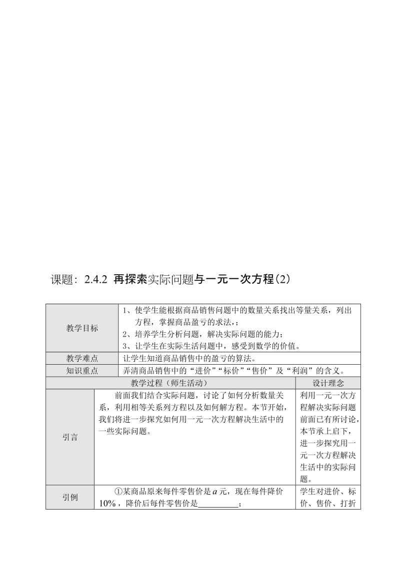 最新2.4.2 再探索实际问题与一元一次方程（2）名师精心制作资料.doc_第1页