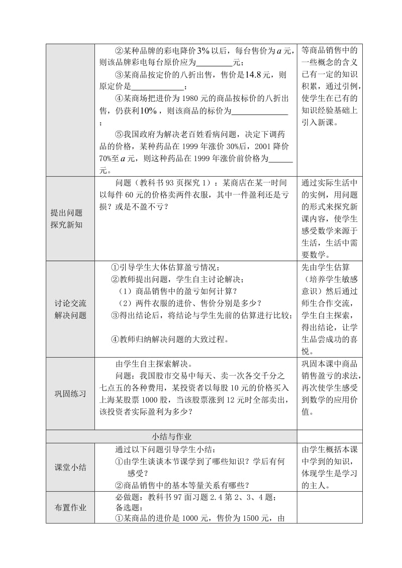 最新2.4.2 再探索实际问题与一元一次方程（2）名师精心制作资料.doc_第2页