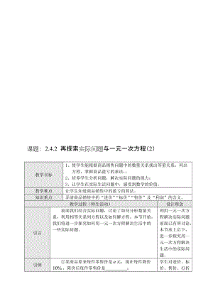 最新2.4.2 再探索实际问题与一元一次方程（2）名师精心制作资料.doc