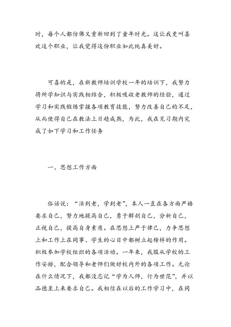 教师试用期个人总结.doc_第2页