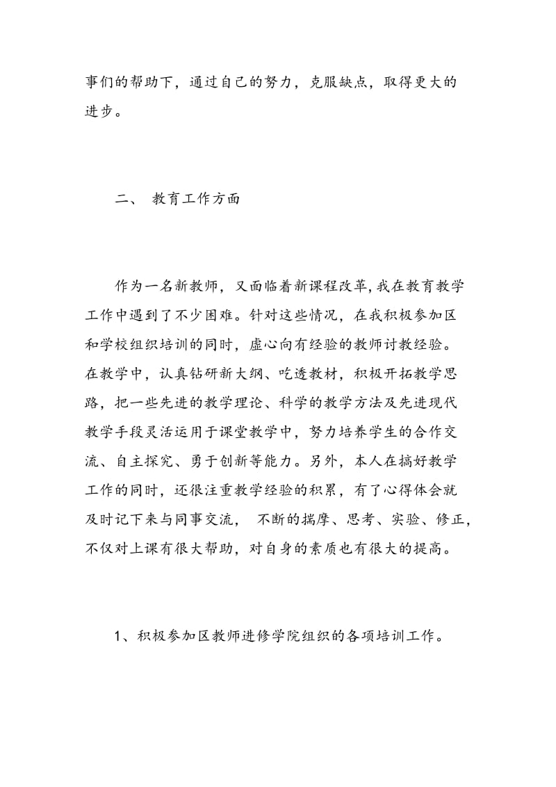 教师试用期个人总结.doc_第3页