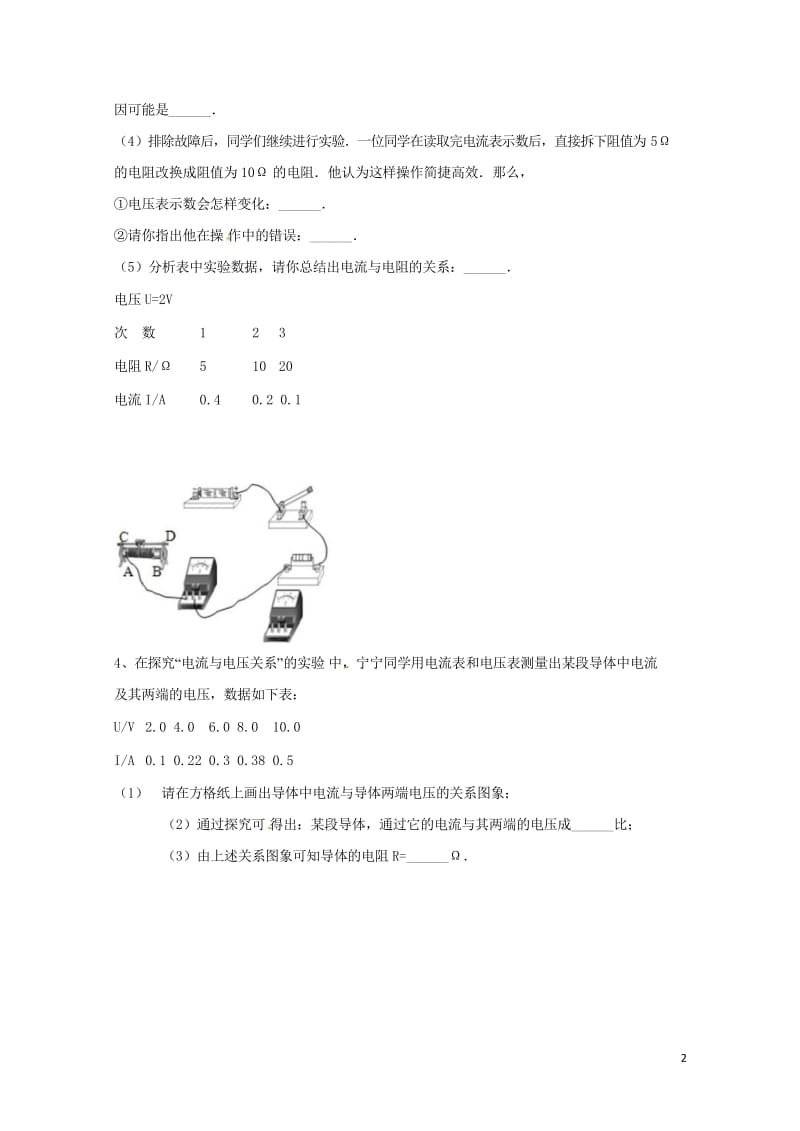 吉林省吉林市中考物理综合复习电流与电阻电压关系实验精选试题11无答案新人教版20180522265.wps_第2页