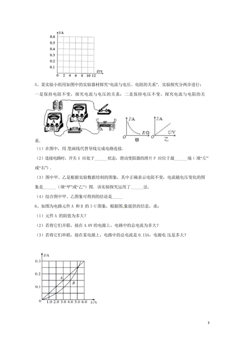 吉林省吉林市中考物理综合复习电流与电阻电压关系实验精选试题11无答案新人教版20180522265.wps_第3页