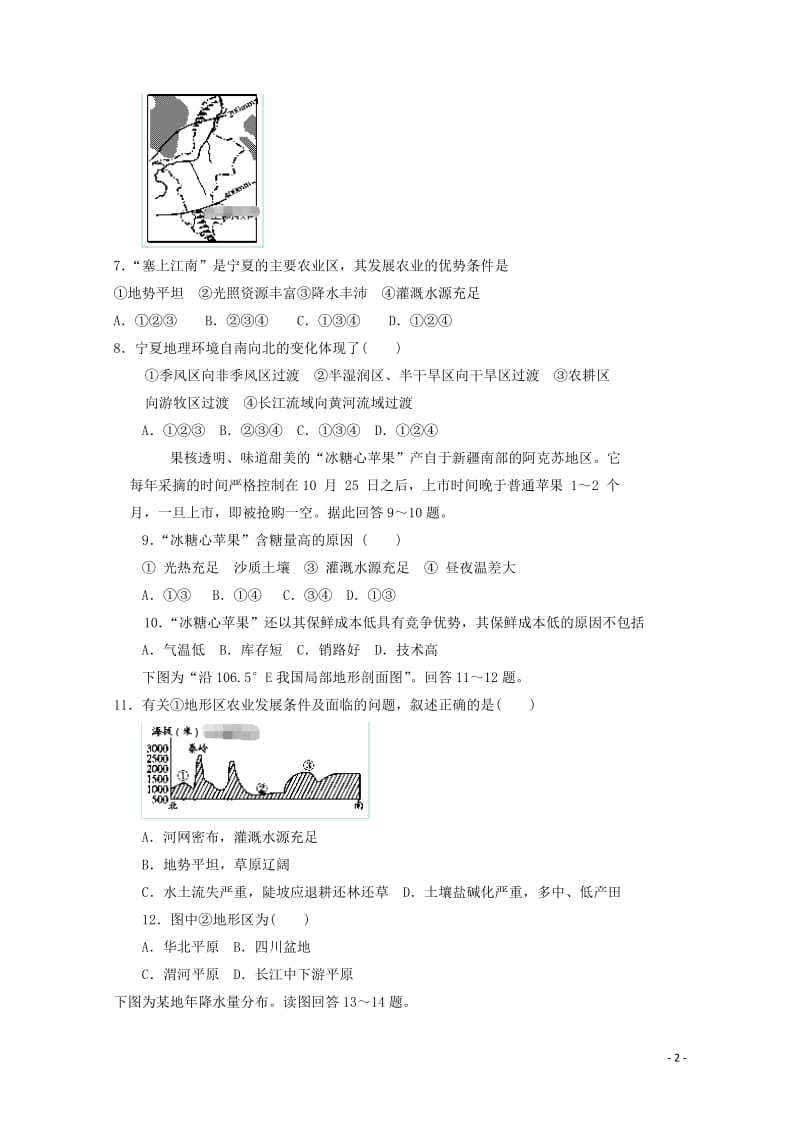 黑龙江省鸡西虎林市东方红林业局中学2017_2018学年高二地理下学期期中试题20180526142.doc_第2页