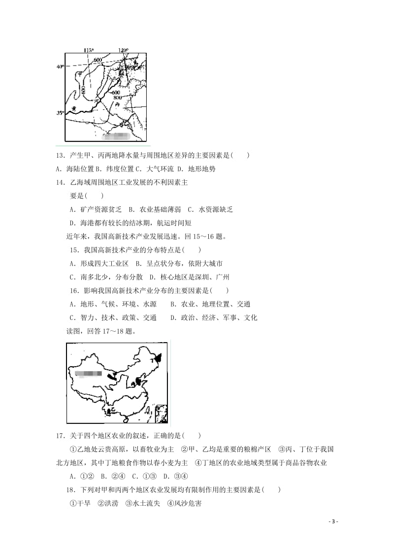 黑龙江省鸡西虎林市东方红林业局中学2017_2018学年高二地理下学期期中试题20180526142.doc_第3页