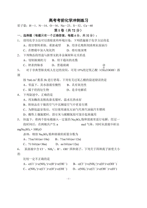 最新高考考前化学冲刺练习优秀名师资料.doc