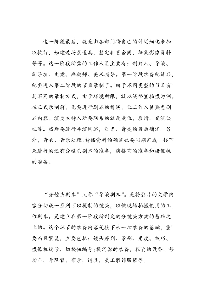 电视台实习报告范文.doc_第3页