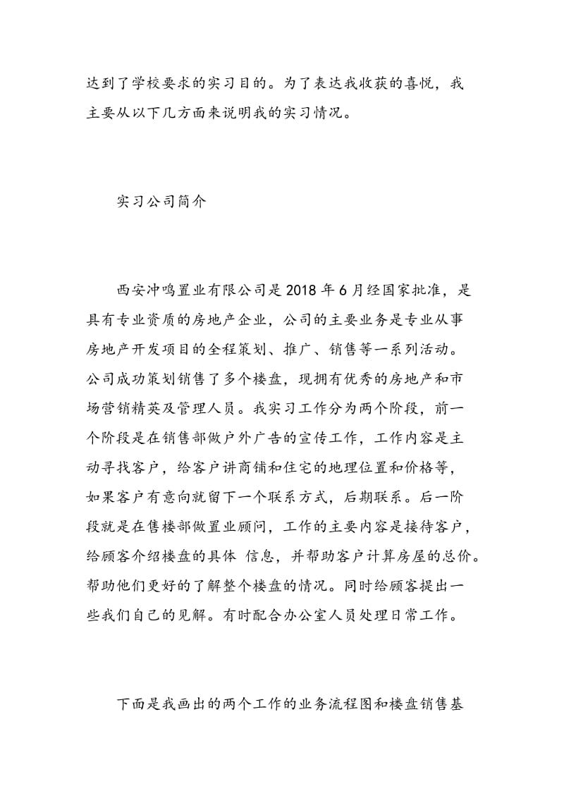 最新置业顾问实习报告范文.doc_第2页