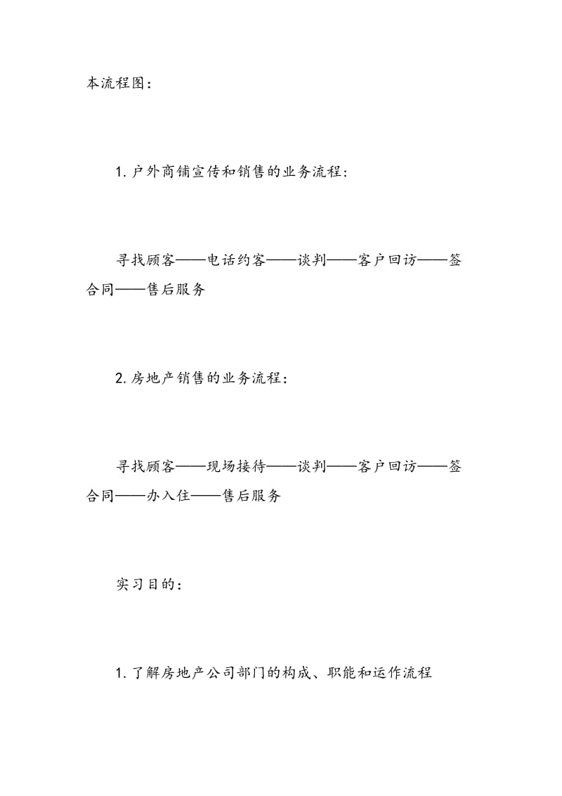 最新置业顾问实习报告范文.doc_第3页