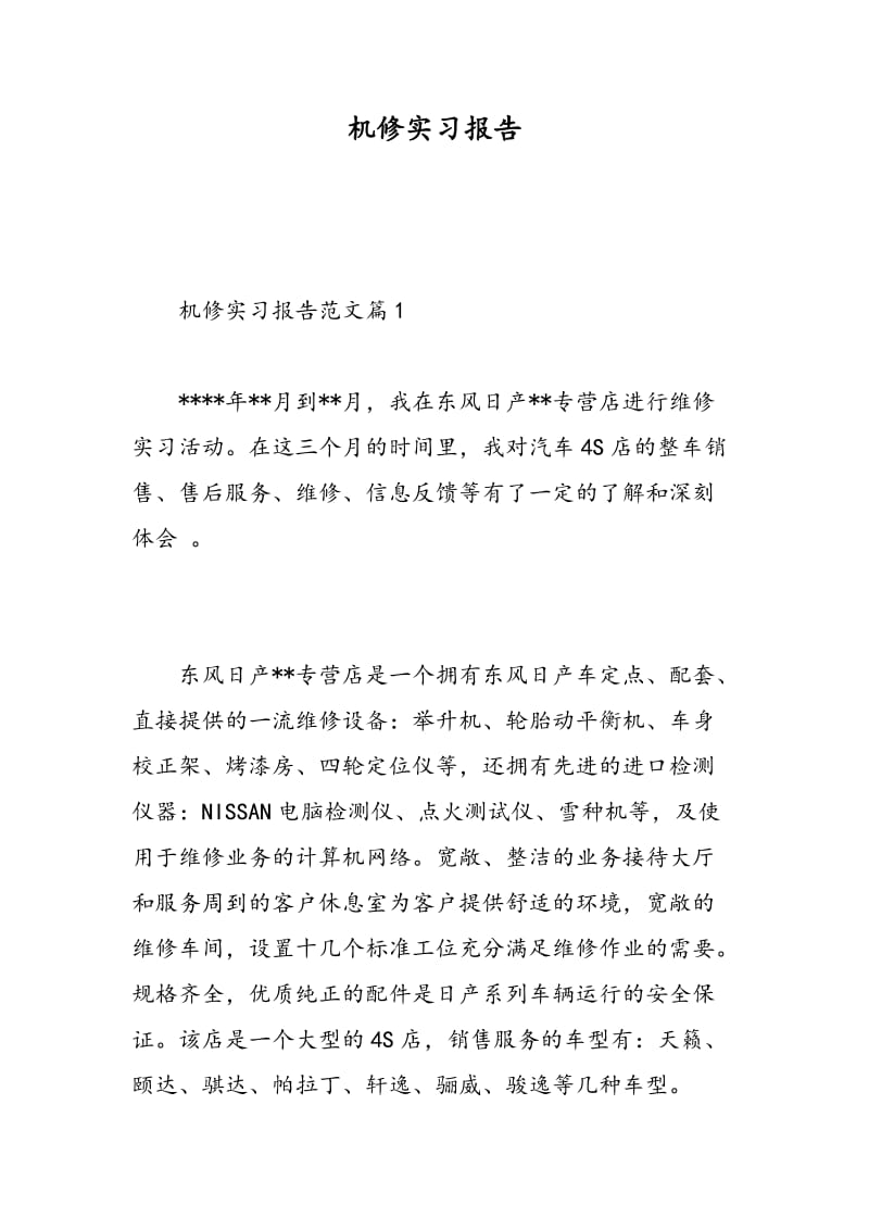 机修实习报告.doc_第1页