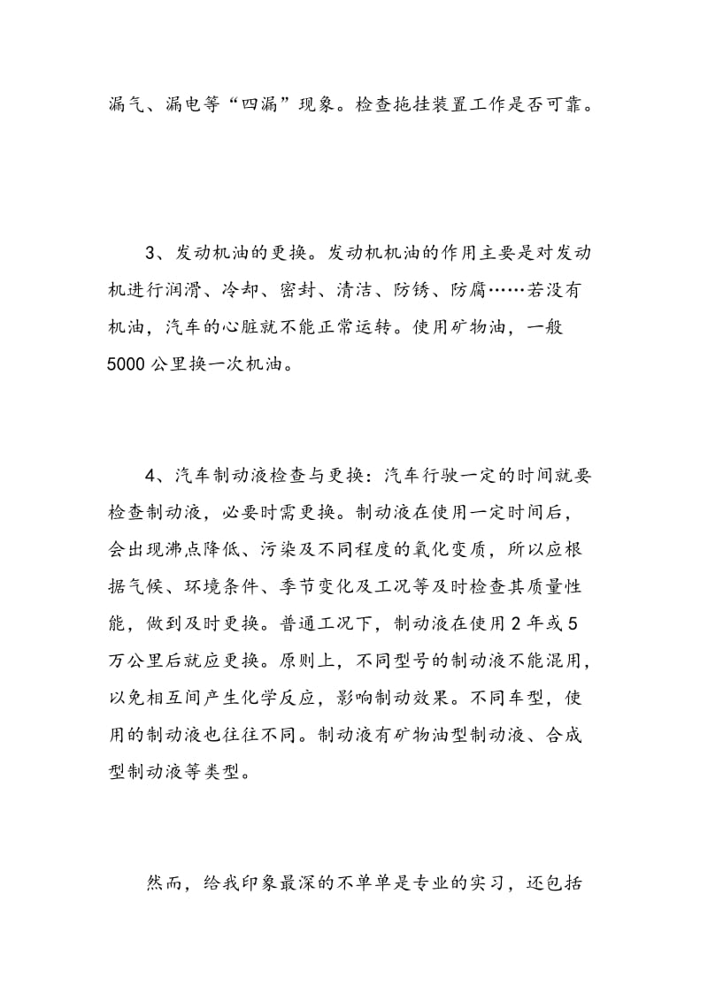 机修实习报告.doc_第3页