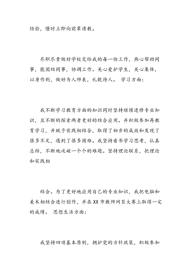 教师转正申请自我评价.doc_第2页