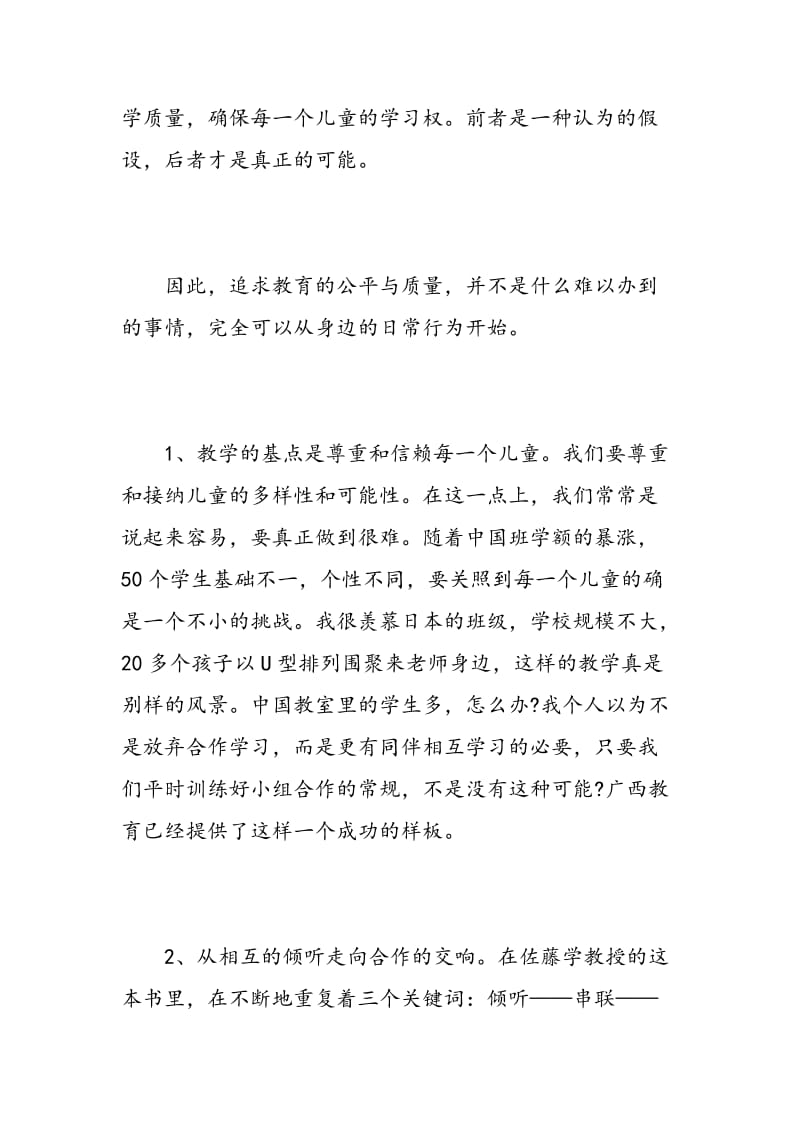 教师的挑战读书心得体会范文.doc_第2页