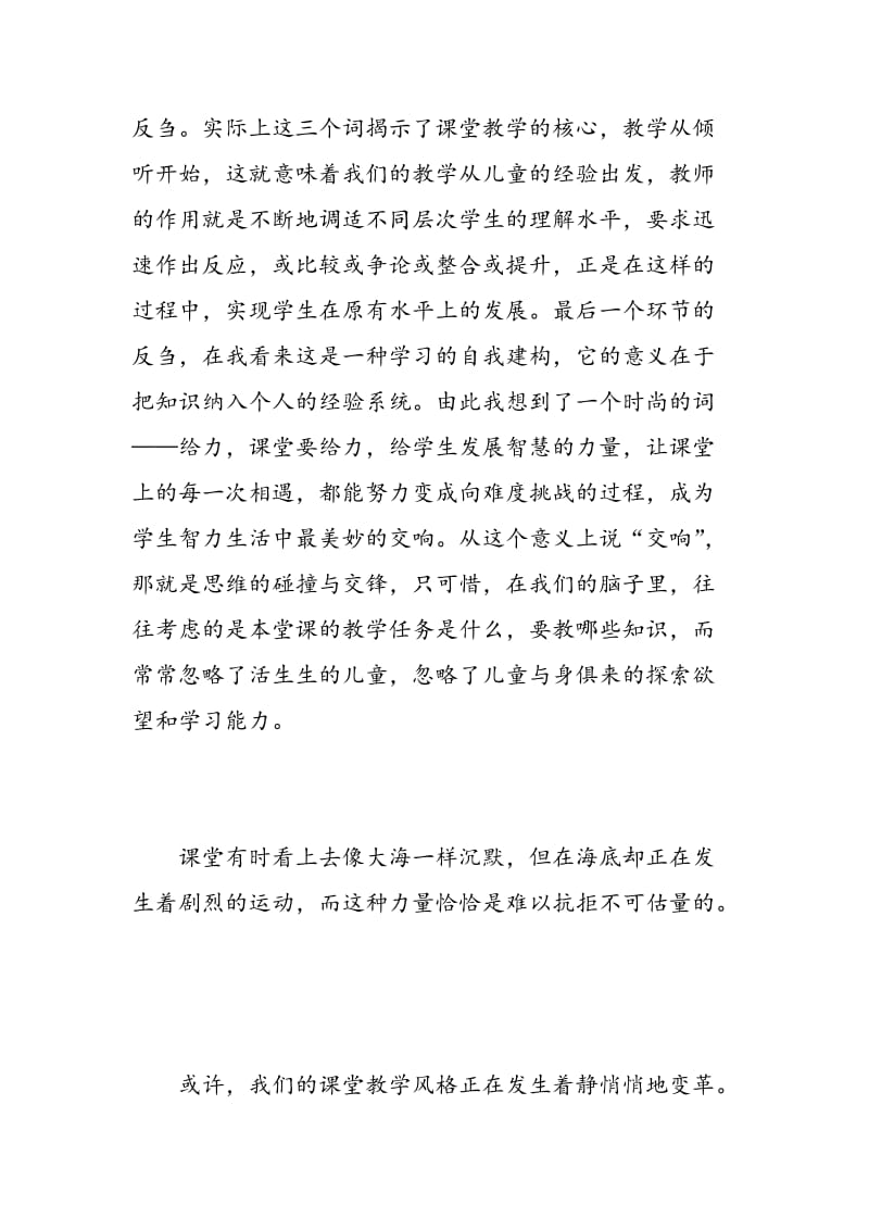 教师的挑战读书心得体会范文.doc_第3页