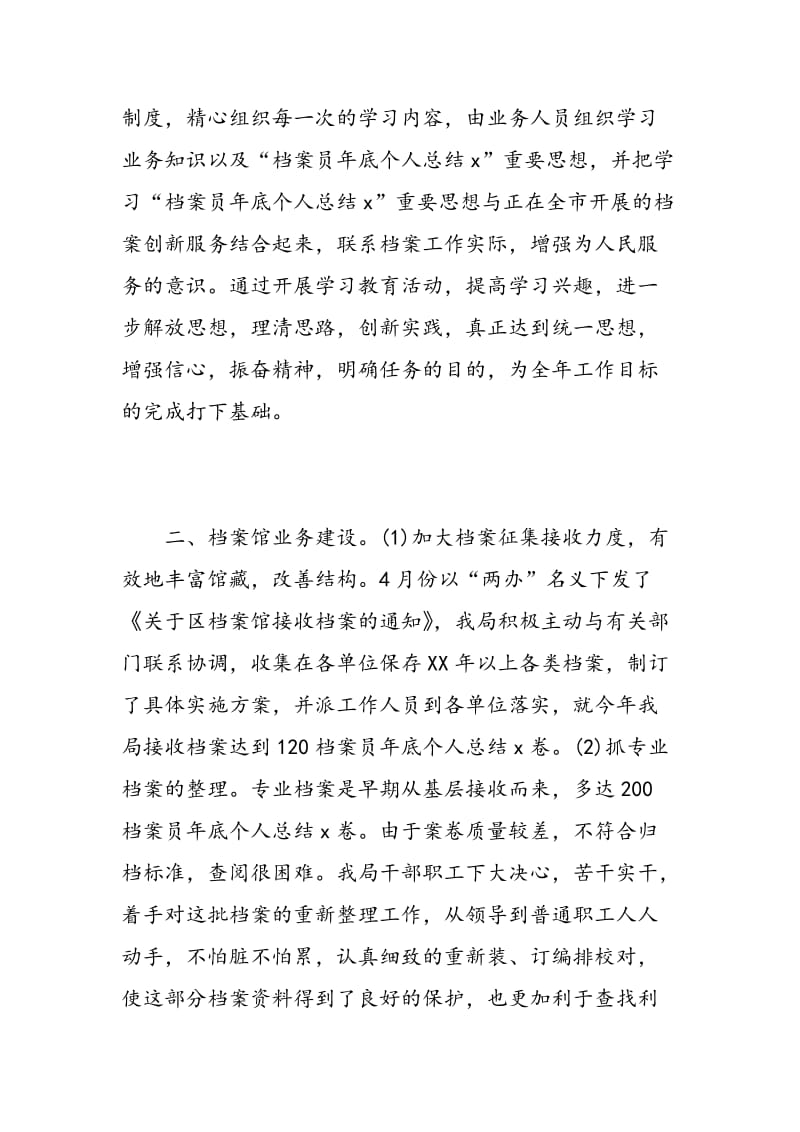 档案员的年底个人总结.doc_第2页